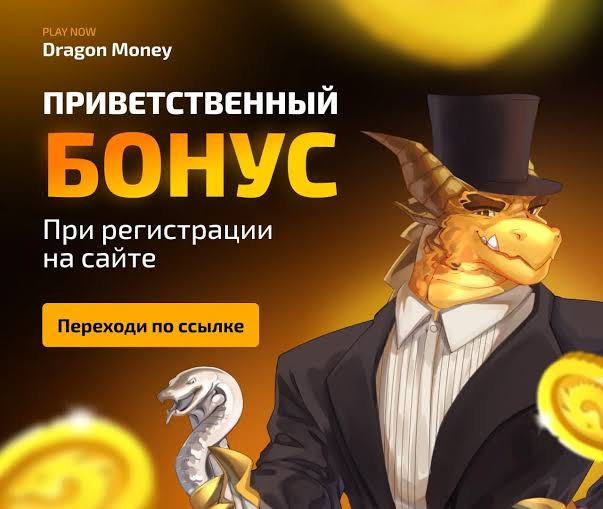 Обзор онлайн-казино Dragon Money